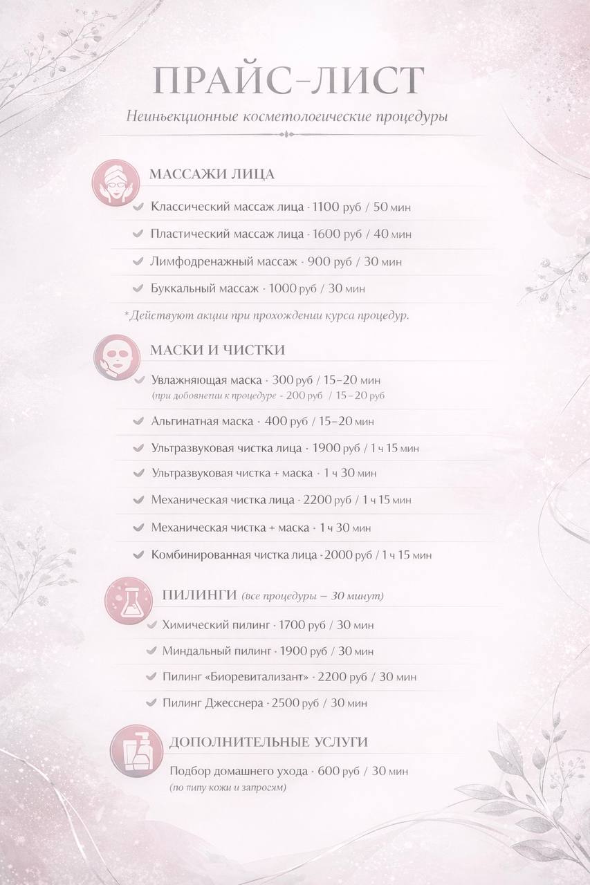 Прайс и услуги — страница 1